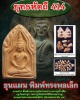 พระขุนแผน พิมพ์ทรงพลเล็ก  ยุทธหัตถี 414