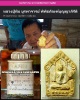 ขุนแผนเทพประทาน หลวงปู่ทิม บูรพาจารย์ พิพิธภัณฑ์บุญญาภิรัติ