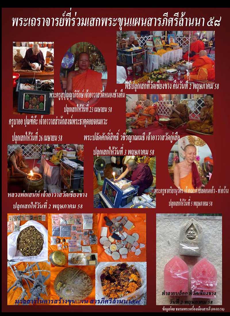 ขุนแผนสารภีศรีล้านนา เนื้อขาวว่าน - 2