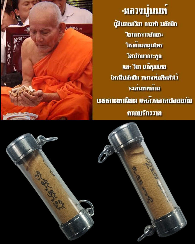 ปลัดขิก เนื้อไม้ขนุน หลวงปู่นน สำนักสงฆ์เขาพรานธูป - 1