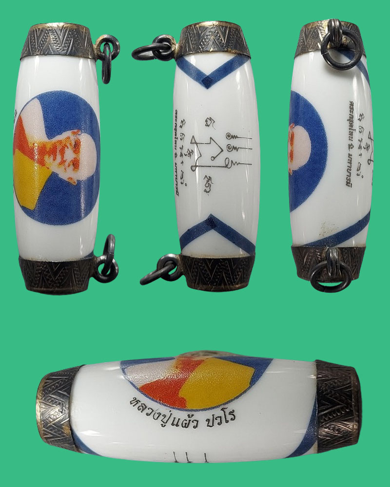 ตะกรุดโทนเซรามิค หลวงปู่แผ้ว ปวโร - 2