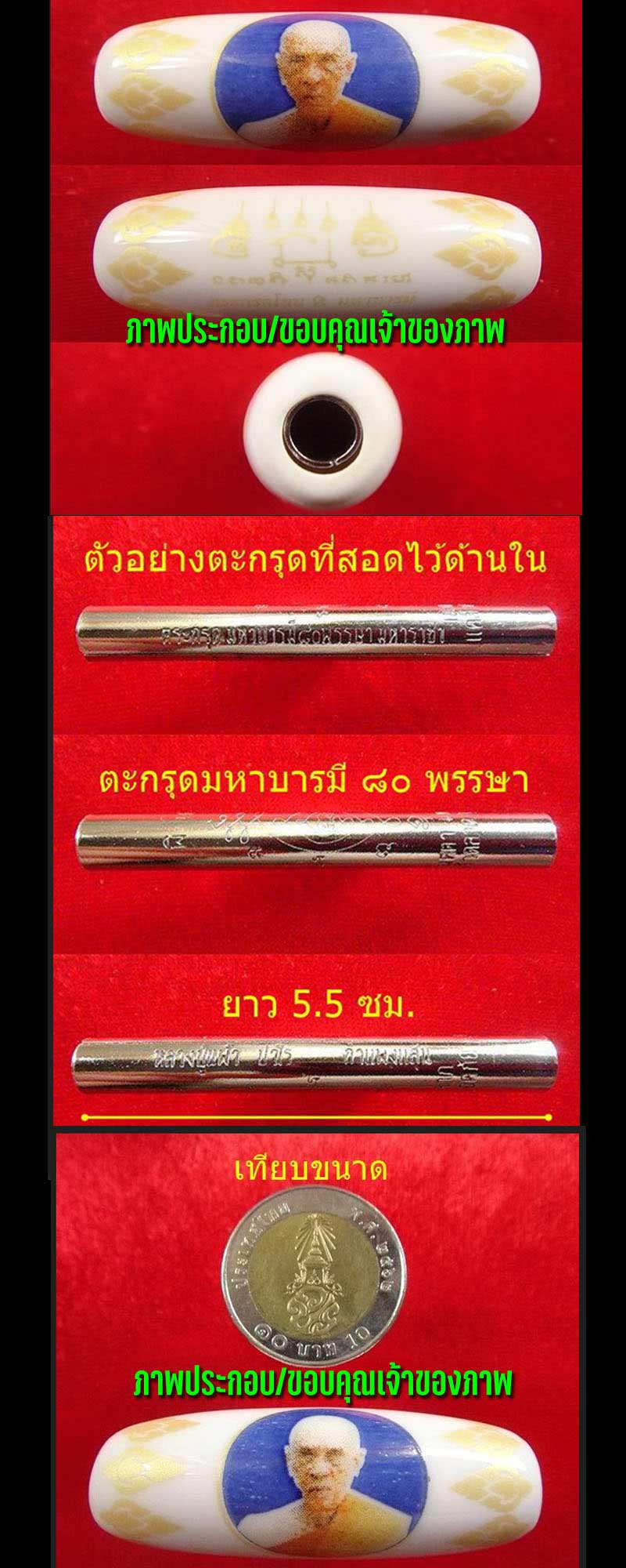 ตะกรุดโทนเซรามิค หลวงปู่แผ้ว ปวโร - 4