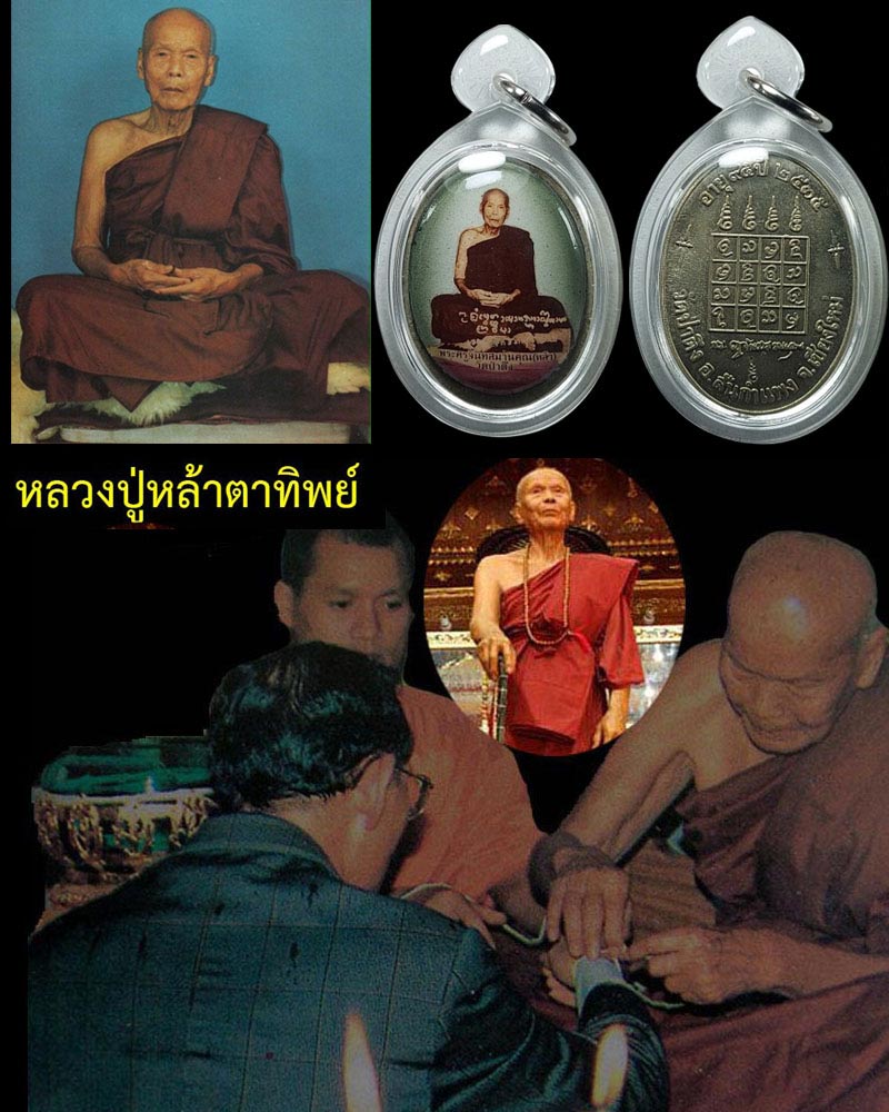 ล็อกเก็ต หลวงปู่หล้า (ตาทิพย์) วัดป่าตึง จ.เชียงใหม่ - 1