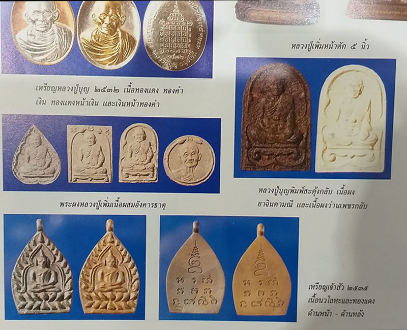 พระพิมพ์หลวงปู่บุญสะดุ้งกลับ (กลับร้ายกลายเป็นดี ) - 2