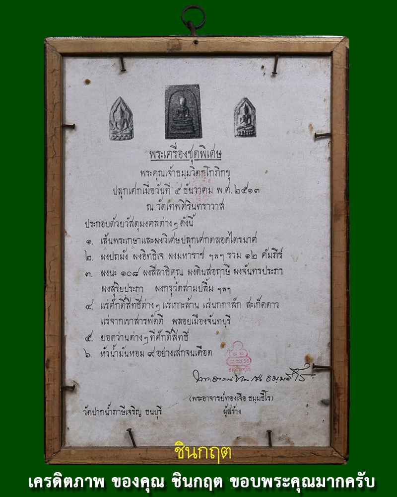 พระสมเด็จ วัดสรรเพชญ์ เจ้าคุณนรฯ ปลุกเสก - 5