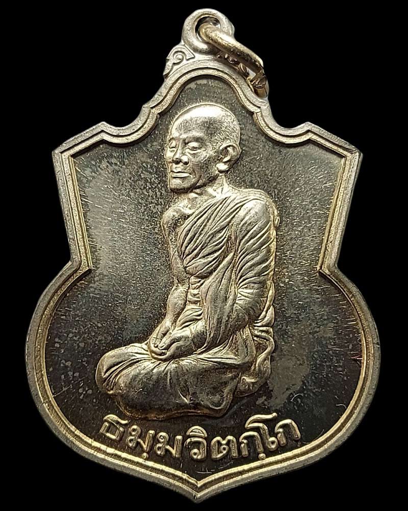 เหรียญอาร์มท่านเจ้าคุณนรรัตน พ.ศ.2532 - 3