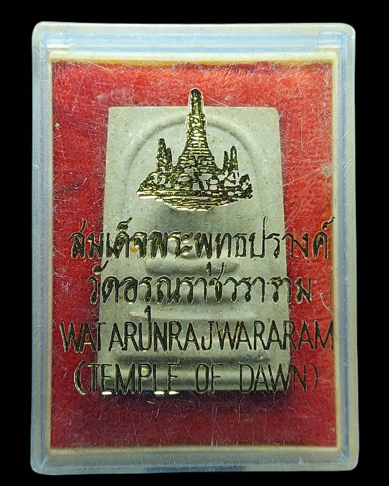 สืบหาพระเครื่องดี สมเด็จพระพุทธปรางค์ - 4