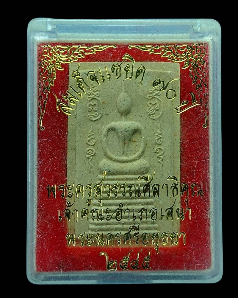 สมเด็จแซยิด 70 ปี หลวงพ่อ พูน วัดบ้านแพน - 4