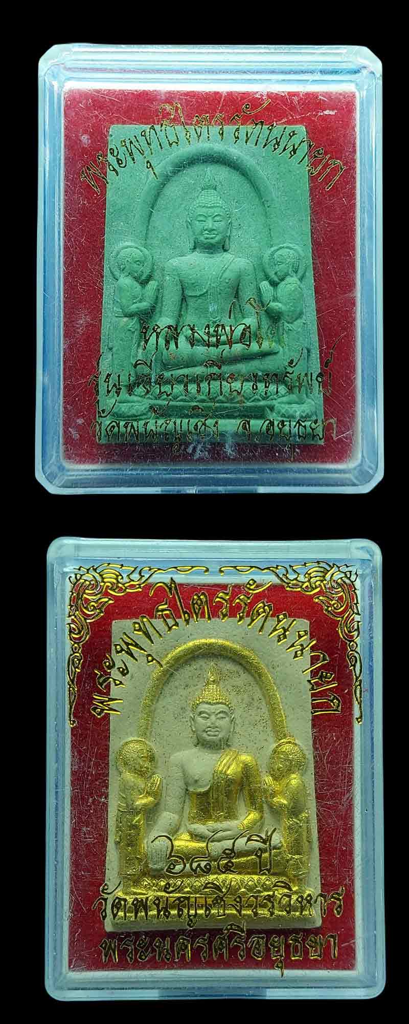 พระพุทธไตรรัตนนายก ซำปอกง วัดพนัญเชิง จ.อยุธยารุ่น 685 ปี - 4