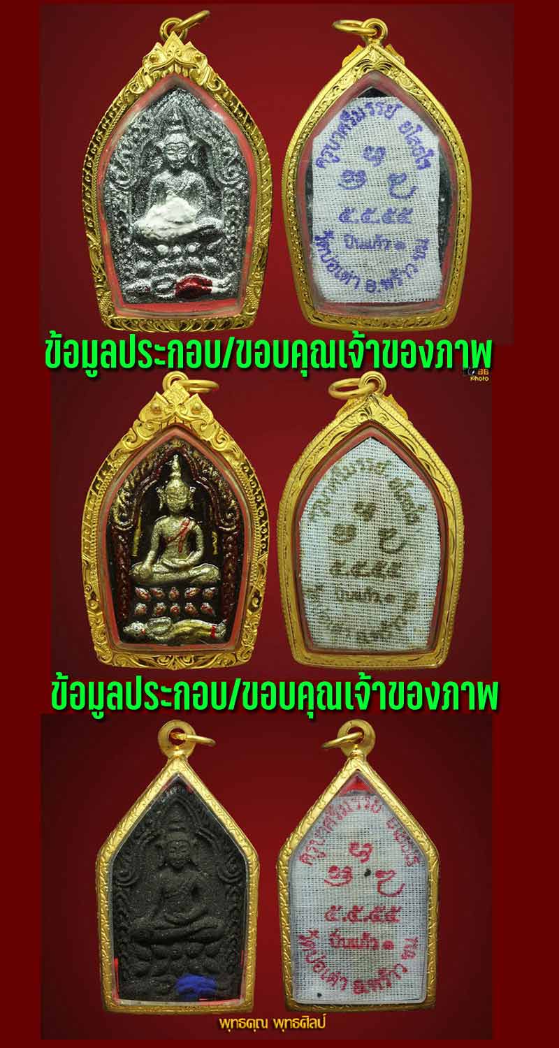 พระขุนแผนปิ่นแก้ว รุ่น ๑ พระครูสิริวัตรวิมล ( ครูบาศรีมรรย์ ยโสธโร ) วัดบ่อเต่า ต.สันทราย อ.พร้าว จ. - 5