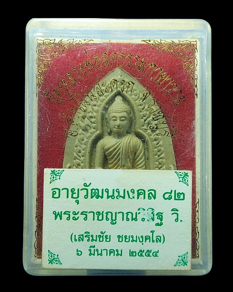 พระผง นวกะ 53 วัดหลวงพ่อสดธรรมกายาราม - 5