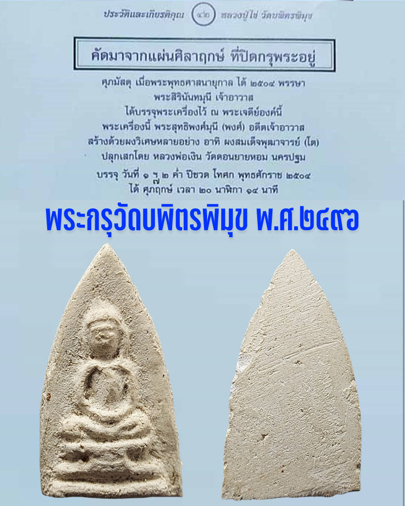 พระกรุวัดบพิตรพิมุข - 1