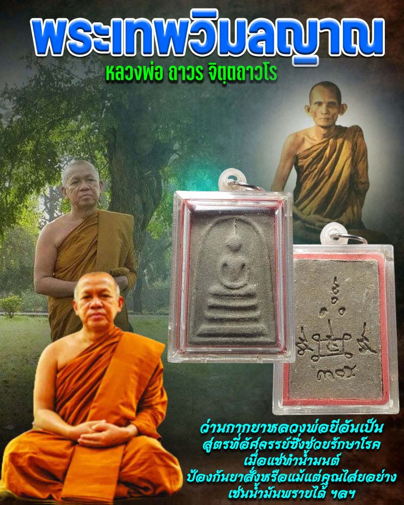 พระสมเด็จ เนื้อว่านกากยาหลวงพ่อยี หลวงพ่อถาวร วัดปทุมวนาราม - 1