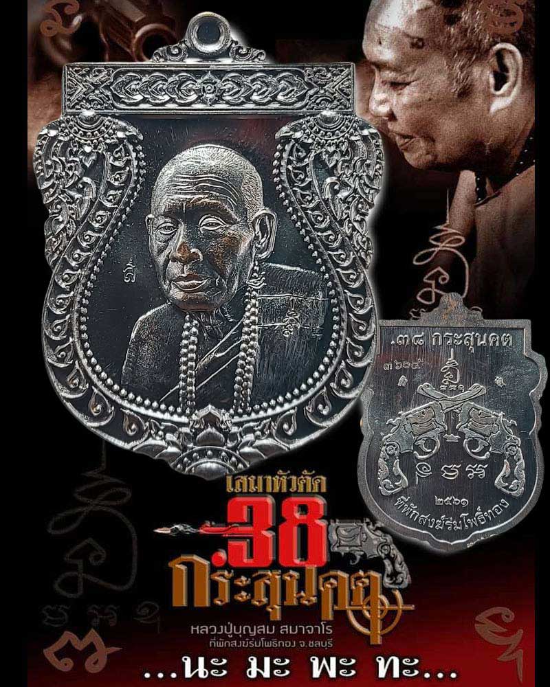 เหรียญ เสมาหัวตัด.38 กระสุนคต หลวงปู่บุญสม สำนักสงฆ์ร่มโพธิ์ทอง - 1