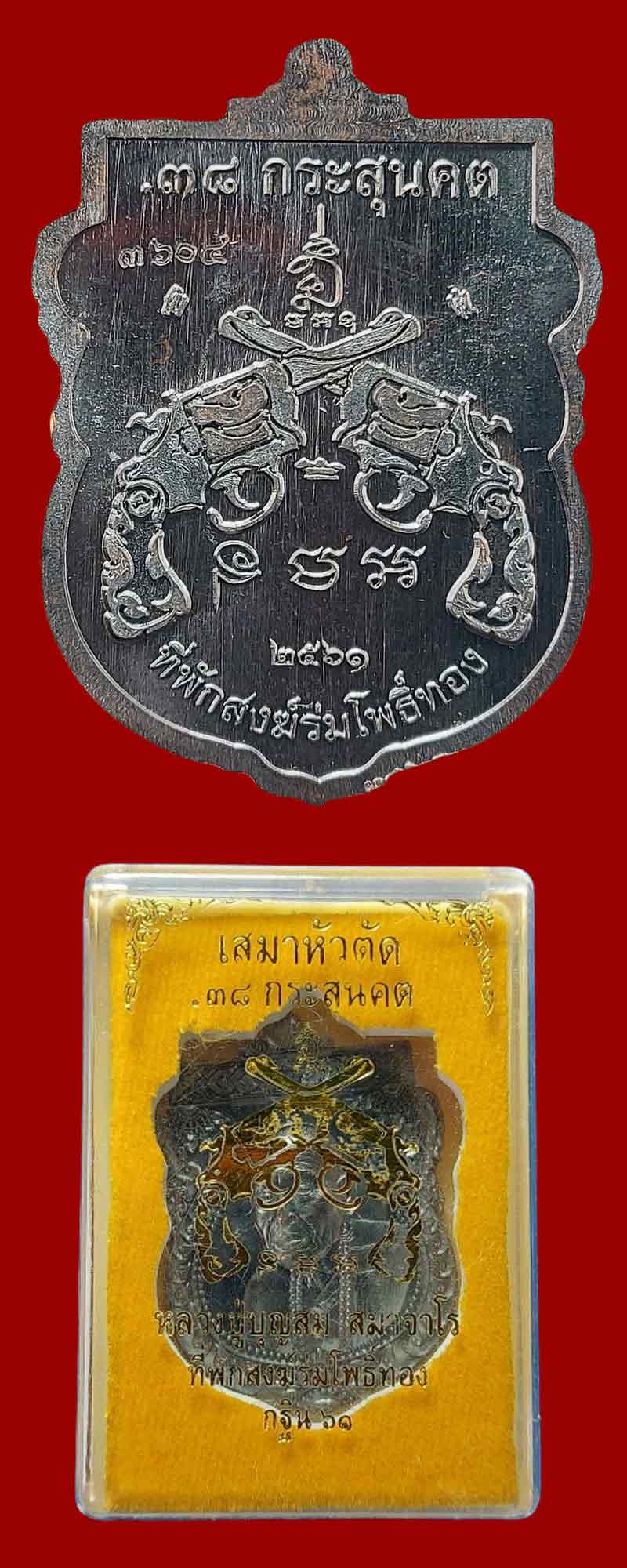 เหรียญ เสมาหัวตัด.38 กระสุนคต หลวงปู่บุญสม สำนักสงฆ์ร่มโพธิ์ทอง - 4