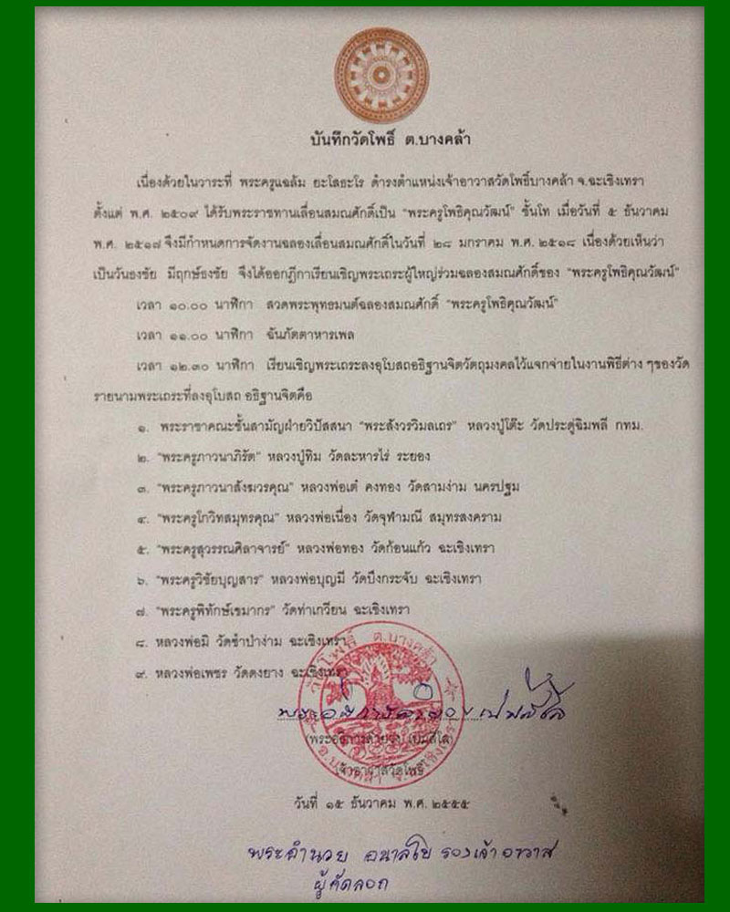 เหรียญเลื่อนสมณศักดิ์ หลวงพ่อแฉล้ม วัดโพธิ์บางคล้า หลวงปู่ทิม วัดละหารไร่ ปลุกเสก - 5