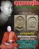 พระผงรูปเหมือนหลวงพ่ออุตตมะ วัดวังก์วิเวการาม จ.กาญจนบุรี 