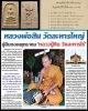 พระสมเด็จ  หลวงพ่อสิน วัดละหารใหญ่ 