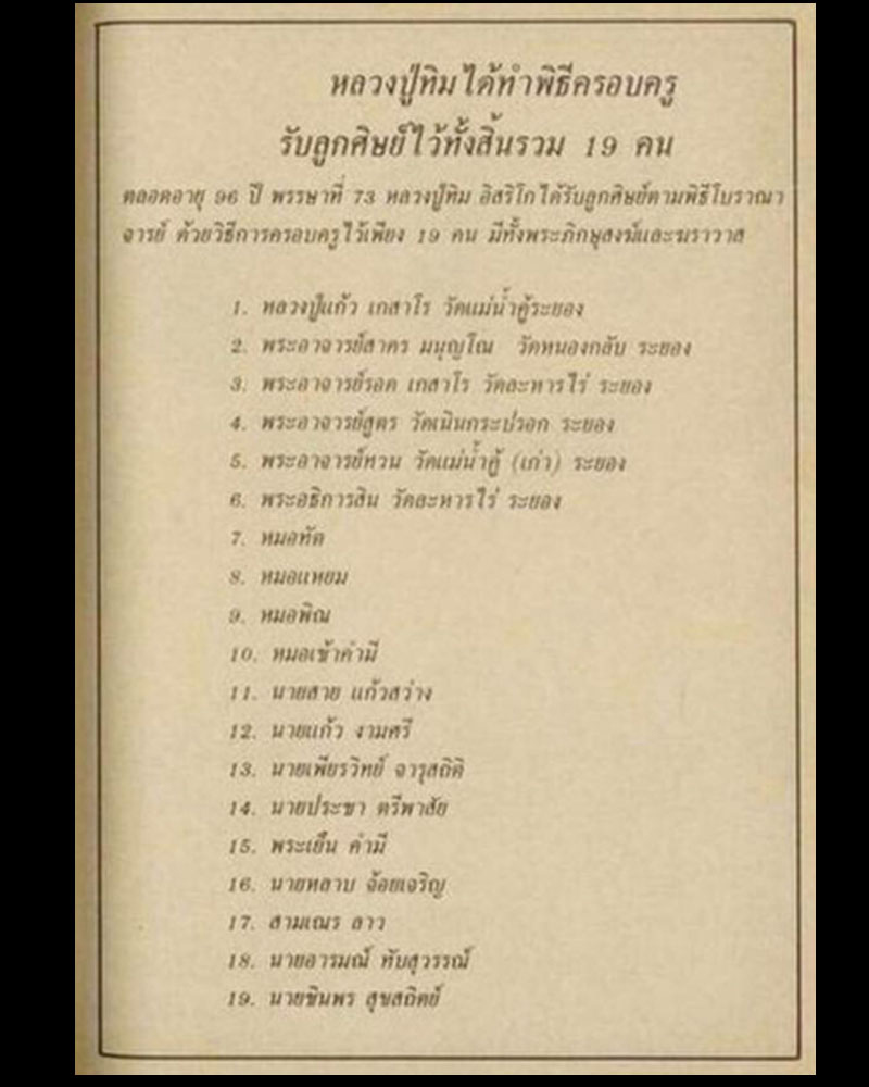 พระสมเด็จ หลวงพ่อสิน วัดละหารใหญ่ - 2