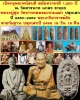 พิธีมงคลมหาลาภ  หลวงปู่ศุข วัดปากคลองมะขามเฒ่า ปลุกเสก
