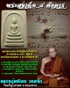 พระสมเด็จ ๕ อังคาร   ปี ๒๕๓๖ หลวงปู่เหรียญ  วัดอรัญบรรพต  แบบพิเศษ