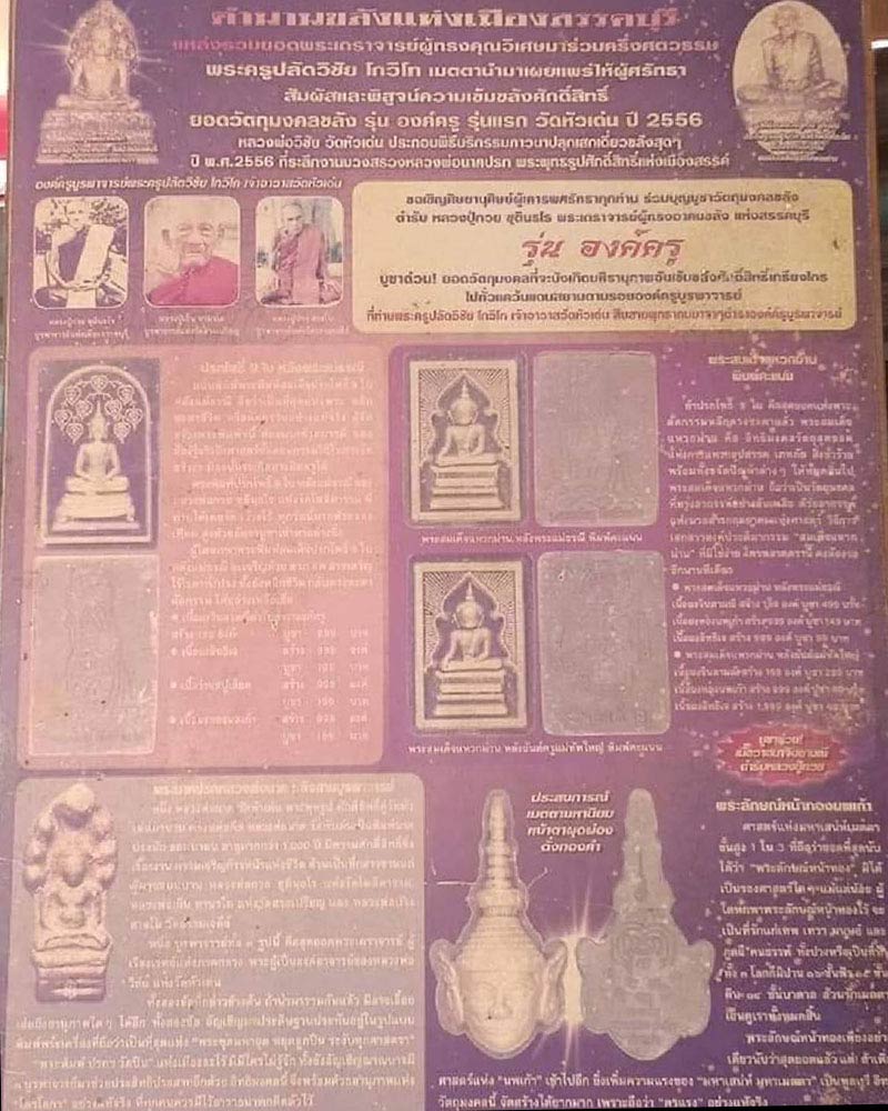 พระสมเด็จปรกโพธิ์ 9 ใบ หลวงพ่อกวย วัดโฆสิตาราม รุ่นองค์ครู - 1