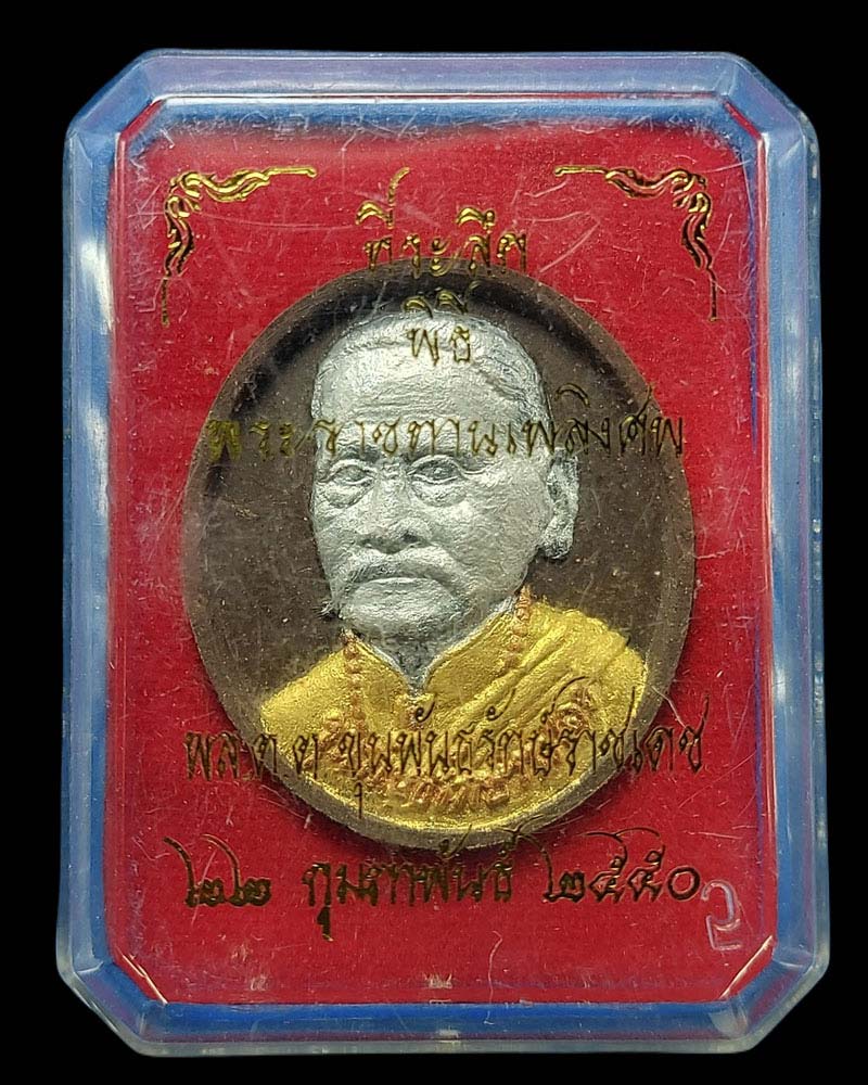 รูปเหมือนขุนพันธ์ขมังเวท รุ่นไตรภาคีศรีนคร วัดนางตราปี 2548 ผสมเกศาท่านขุนพันธ์ - 3