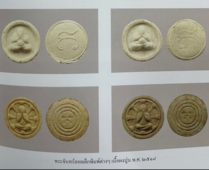 พระปิดตา จันทร์ลอย หลวงพ่อเอีย วัดบ้านด่าน - 2