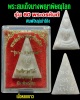 พระนางพญาพิมพ์เข่าโค้ง รุ่น 60 อรหันต์ วัดนางพญา  เนื้อหยก  ปี 2538