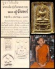 พระผงของขวัญ หลวงปู่จันทร์  วัดทุ่งเฟื้อ จ.นครศรีธรรมราช  