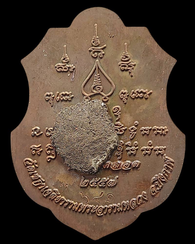 เหรียญ นะปัดตลอด (เจริญพร) หลวงปู่เทพา ภูริปัญโญ วัดเซกาเจติยาราม จ.บึงกาฬ - 5