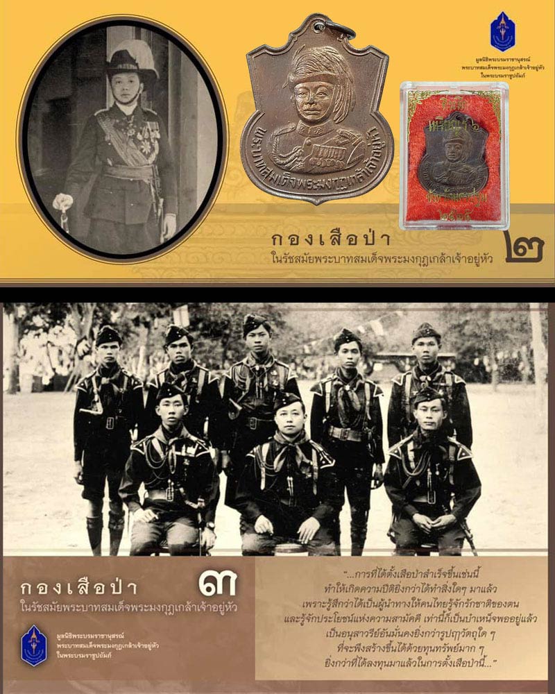 เหรียญ ร.6 งานสมโภชกรุงรัตนโกสินทร์ 200 ปี จ.นครปฐม ปี 2525 - 1