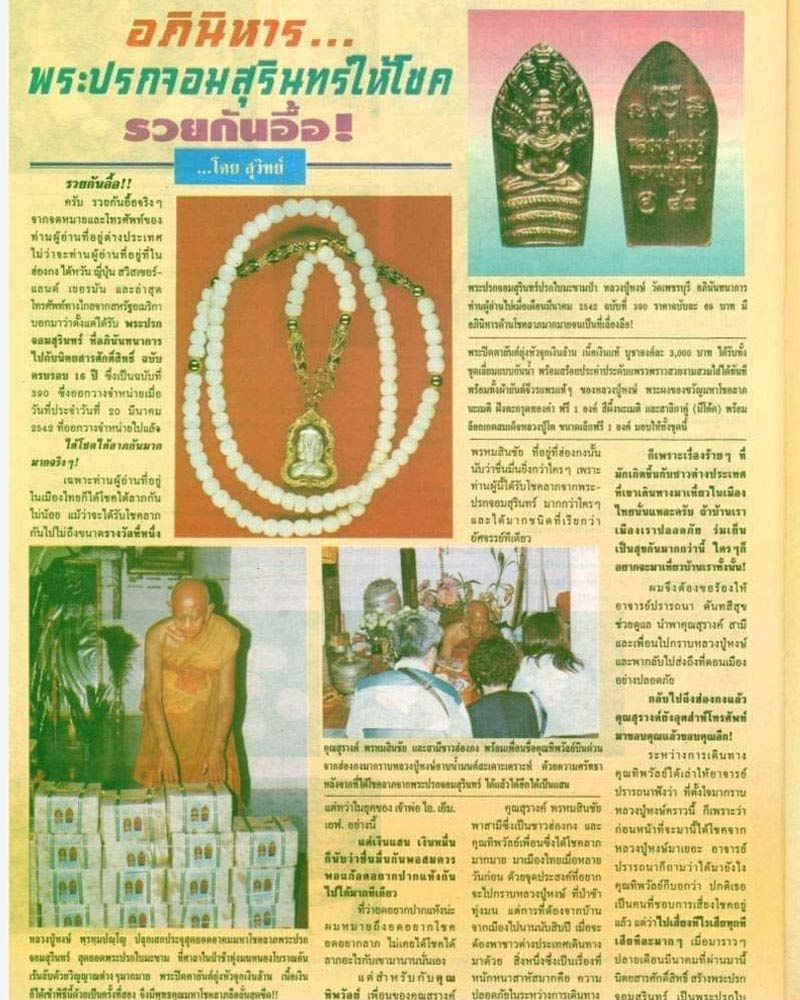 พระปรกใบมะขาม หลวงปู่หงษ์ วัดเพชรบุรี สุรินทร์ - 2
