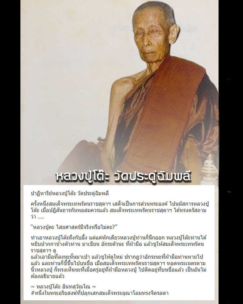 พระสังกัจจายน์ วัดนิมมานรดี บางแค กทม. ปี2522 - 2