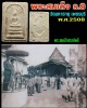 พระสมเด็จปรกโพธิ์  ร.9 วัดมหาธาตุ จ.เพชรบุรี พ.ศ.2508