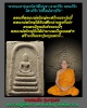 สมเด็จกรุแตก  หลวงพ่อใหญ่ วัดพิชโสภาราม