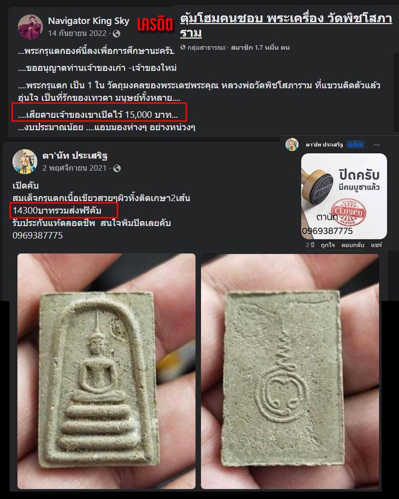 สมเด็จกรุแตก  หลวงพ่อใหญ่ วัดพิชโสภาราม - 3