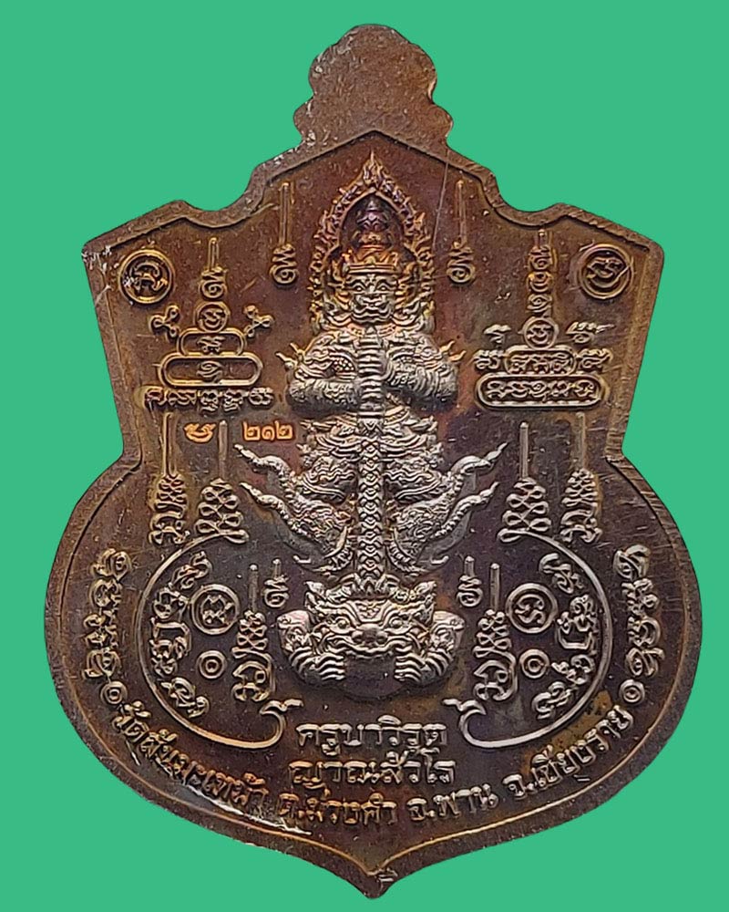 เหรียญพญาครุฑหน้ากากเงิน หลังท้าวเวสสุวัณ พระอาจารย์วิรุต วัดสันมะเหม้า - 2
