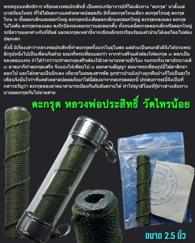 ตะกรุด หลวงพ่อวัดไทรน้อย ขนาด 2.5 นิ้ว - 1