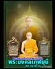 พระผงวัดปากน้ำรุ่น 6