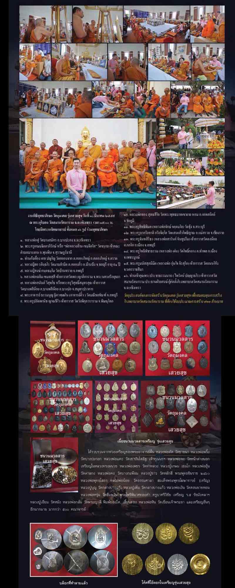 เหรียญ พระพรหม วัดสมานรัตนาราม จ.ฉะเชิงเทรา รุ่นเสวยสุข โดย บอย ท่าพระจันทร์ - 2