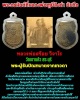 เหรียญเนื้อดิน หลวงพ่อสร้อย วิจาโร วัดเขาแก้ว สระบุรี ปี 2503