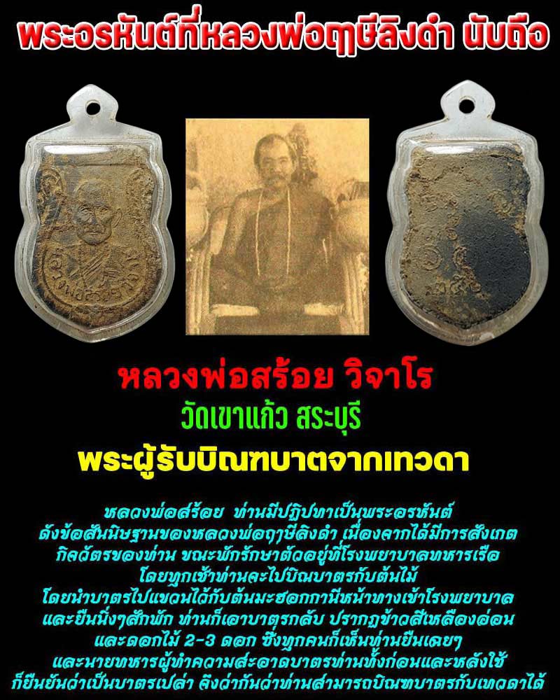 เหรียญเนื้อดิน หลวงพ่อสร้อย วิจาโร วัดเขาแก้ว สระบุรี ปี 2503 - 1