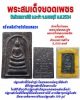 ตำนานครั่งเมืองเพชร สมเด็จเนื้อครั่ง วัดห้วยทรายใต้ หลังยันต์ ปี 35 
