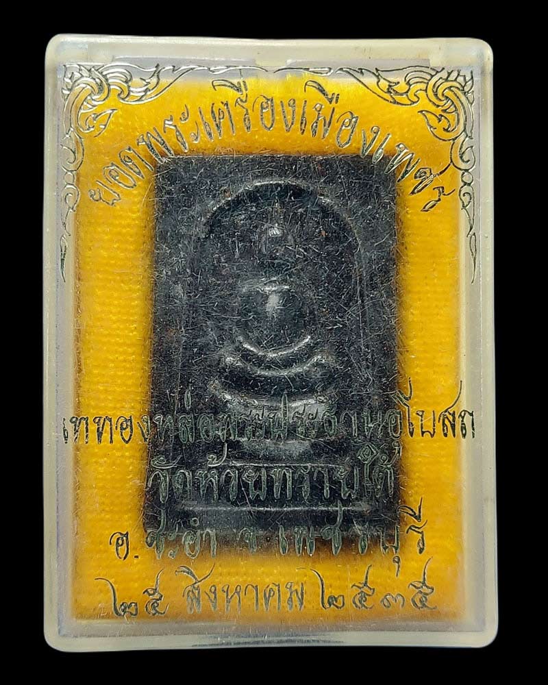 ตำนานครั่งเมืองเพชร สมเด็จเนื้อครั่ง วัดห้วยทรายใต้ หลังยันต์ ปี 35 - 4