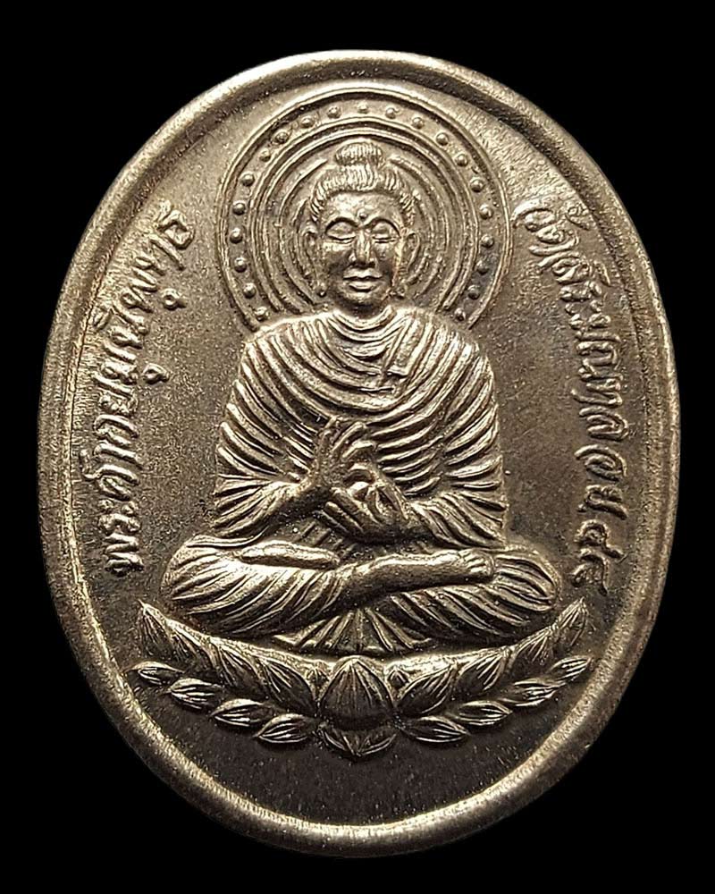 เหรียญพระศากยมุนีพุทธหลังหลวงปู่บรมครูเทพโลกอุดร วัดสระมลฑล ปี 2548 - 1