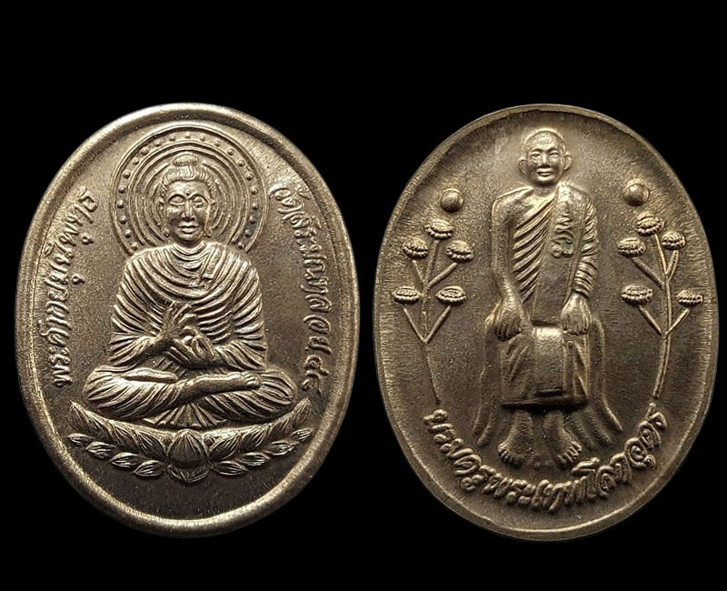 เหรียญพระศากยมุนีพุทธหลังหลวงปู่บรมครูเทพโลกอุดร วัดสระมลฑล ปี 2548 - 3