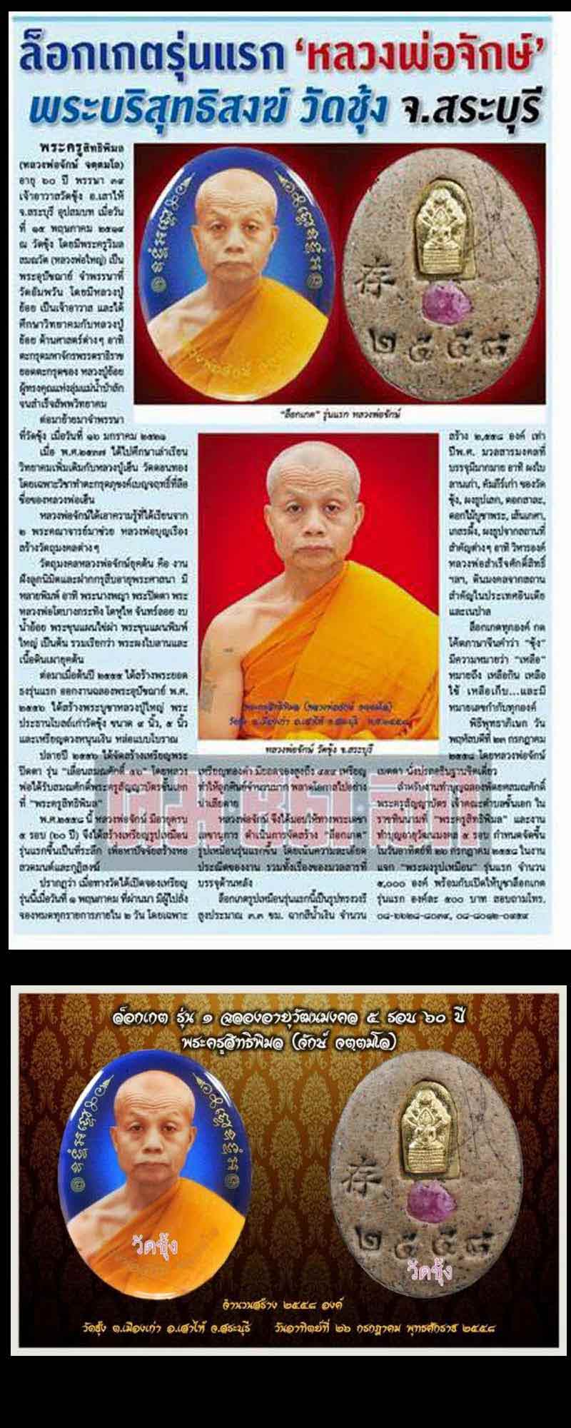 ล็อกเก็ตฉากน้ำเงิน รุ่น ๑ หลวงพ่อจักษ์ วัดชุ้ง จ. สระบุรี - 2