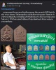 ขุนแผนสาริกา มหาเสน่ห์ อาจารย์ประคอง รุ่นเจริญ  (1)