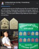 ขุนแผนสาริกา มหาเสน่ห์ อาจารย์ประคอง รุ่นเจริญ  (2)